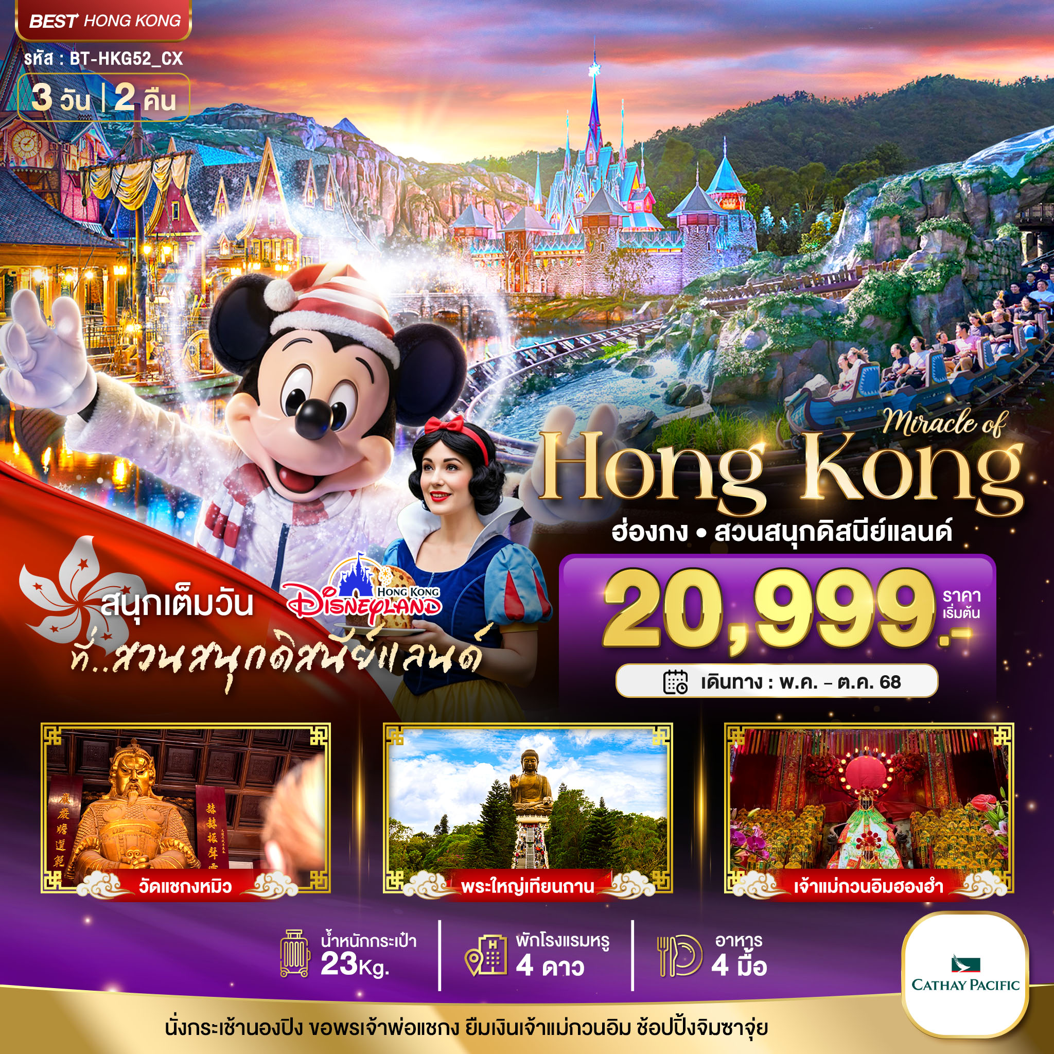 Miracle of Hong Kong